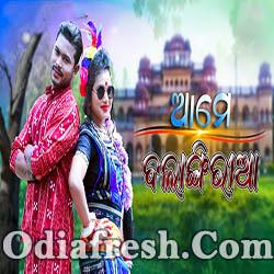 Ame Balangiria - New Sambalpuri Song (Bhuban)